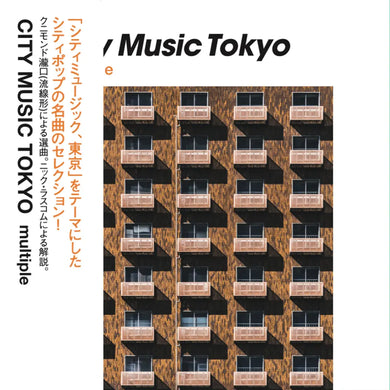 CITY MUSIC TOKYO - MULTIPLE (VARIOUS ARTISTS) VINYL (LTD. ED. 2LP GATEFOLD W/ OBI STRIP)