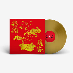 BLUR - THE MAGIC WHIP VINYL (LTD. 10TH ANN. ED. GOLD LP W/ NEW ARTWORK)