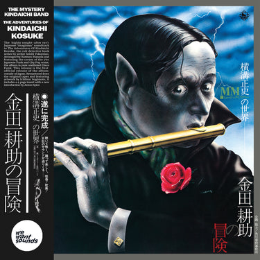 THE MYSTERY KINDAICHI BAND - THE ADVENTURES OF KINDAICHI KOSUKE VINYL RE-ISSUE (LP W/ OBI STRIP) 