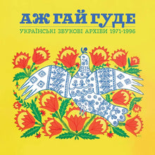 EVEN THE FOREST HUMS: UKRAINIAN SONIC ARCHIVES 1971-1996 (VARIOUS) VINYL (LTD. ED. CLEAR SKY BLUE & SUNFLOWER YELLOW 2LP GATEFOLD W/ BOOKLET)