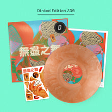 HANNAH PEEL & BEIBEI WANG - THE ENDLESS DANCE VINYL (SUPER LTD. 'DINKED' ED. ORANGE MARBLE + *SIGNED* NUMBERED ART PRINT & STICKER SHEET)