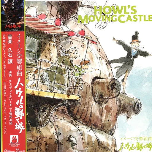 HOWL'S MOVING CASTLE (STUDIO GHIBLI - JOE HISAISHI) - IMAGE SYMPHONIC SUITE VINYL (SUPER LTD. ED. LP W/ OBI-STRIP)