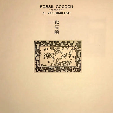 K YOSHIMATSU - FOSSIL COCOON: THE MUSIC OF K. YOSHIMATSU VINYL (LP)
