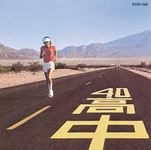 MASAYOSHI TAKANAKA - AN INSATIABLE HIGH VINYL RE-ISSUE (LTD. ED. 180G TRANSPARENT YELLOW)