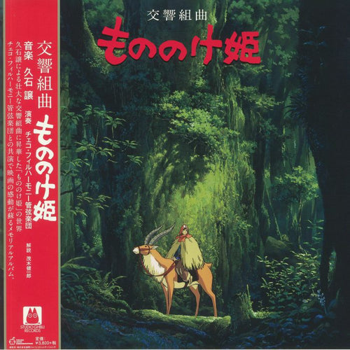 PRINCESS MONONOKE (STUDIO GHIBLI - JOE HISAISHI) - SYMPHONIC SUITE VINYL (SUPER LTD. ED. LP W/ OBI-STRIP)