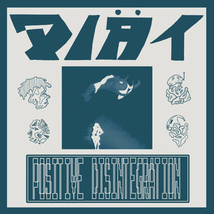 DIÄT - POSITIVE DISINTEGRATION VINYL (LP)