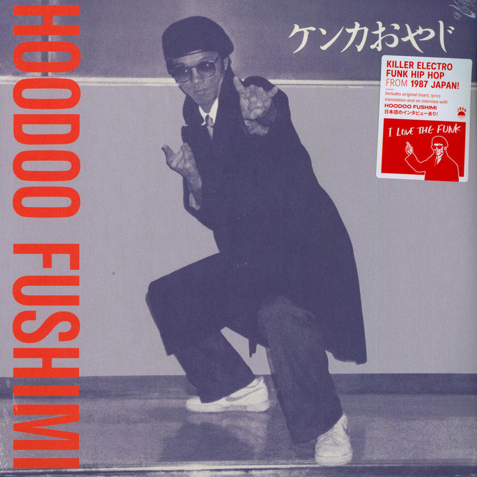 HOODOO FUSHIMI - KENKA OYAJI VINYL RE-ISSUE (LP)