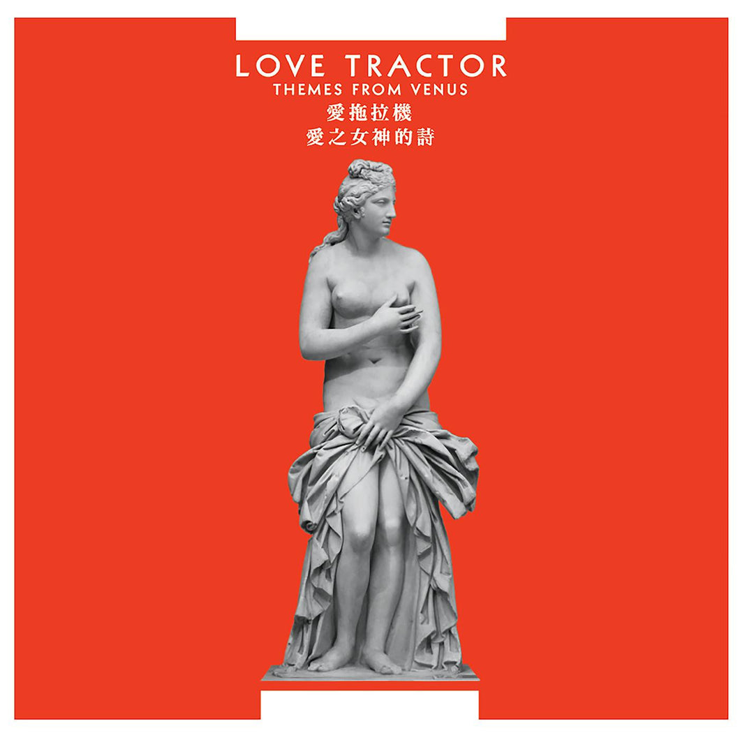 LOVE TRACTOR - THEMES FROM VENUS (REMASTERED EDITION) VINYL (LTD. ED. OPAQUE YELLOW GATEFOLD)