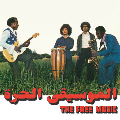THE FREE MUSIC & NAJIB ALHOUSH - FREE MUSIC (PART 1) VINYL (LP)
