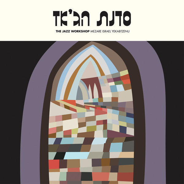 The Jazz Workshop - Mezare Israel Yekabtzenu vinyl